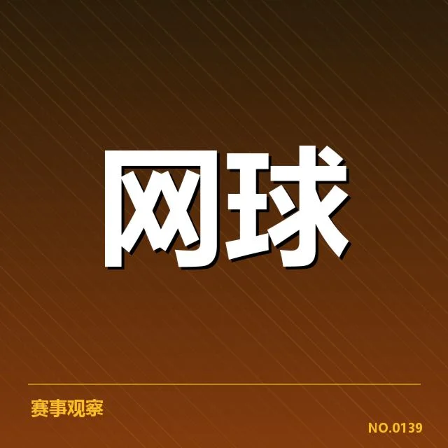 塞尔维亚主力选手确认名单及对阵情况