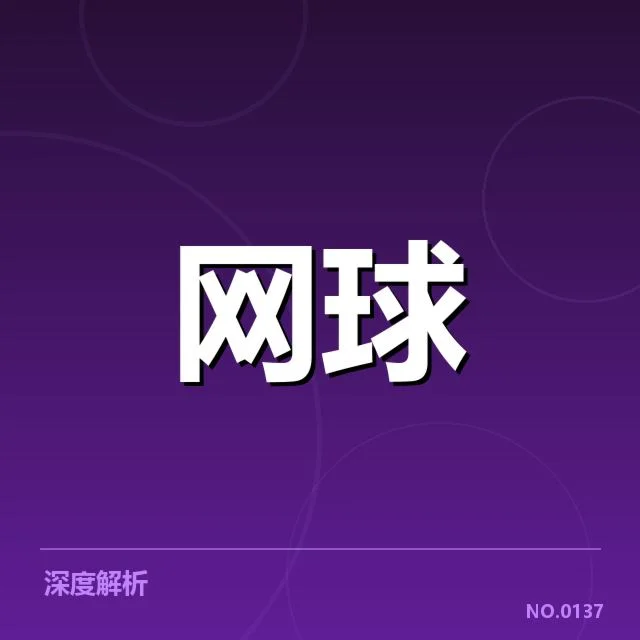赛事确认的参赛选手及赛程细节