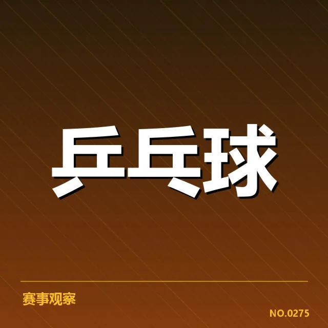已确认的人员名单及赛程日程