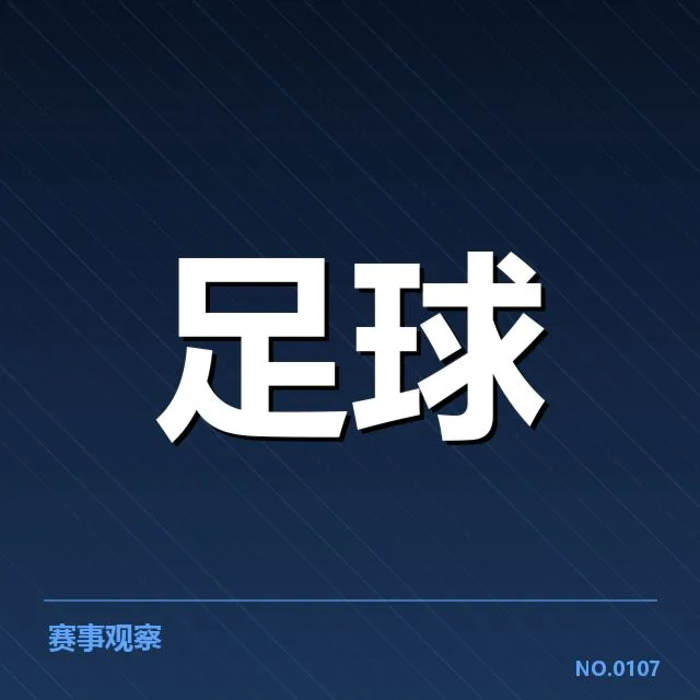 罗马队已确认的赛程与核心球员状态